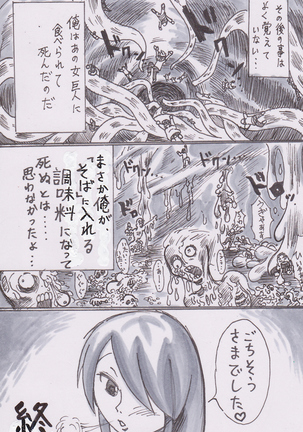 Hishoku dai sakusen Page #7