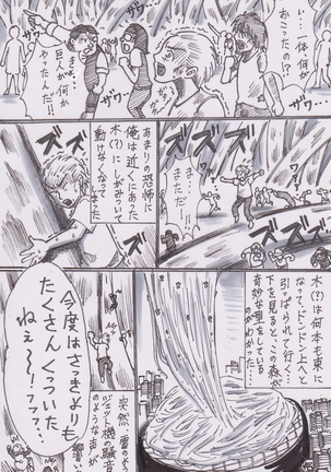 Hishoku dai sakusen Page #4