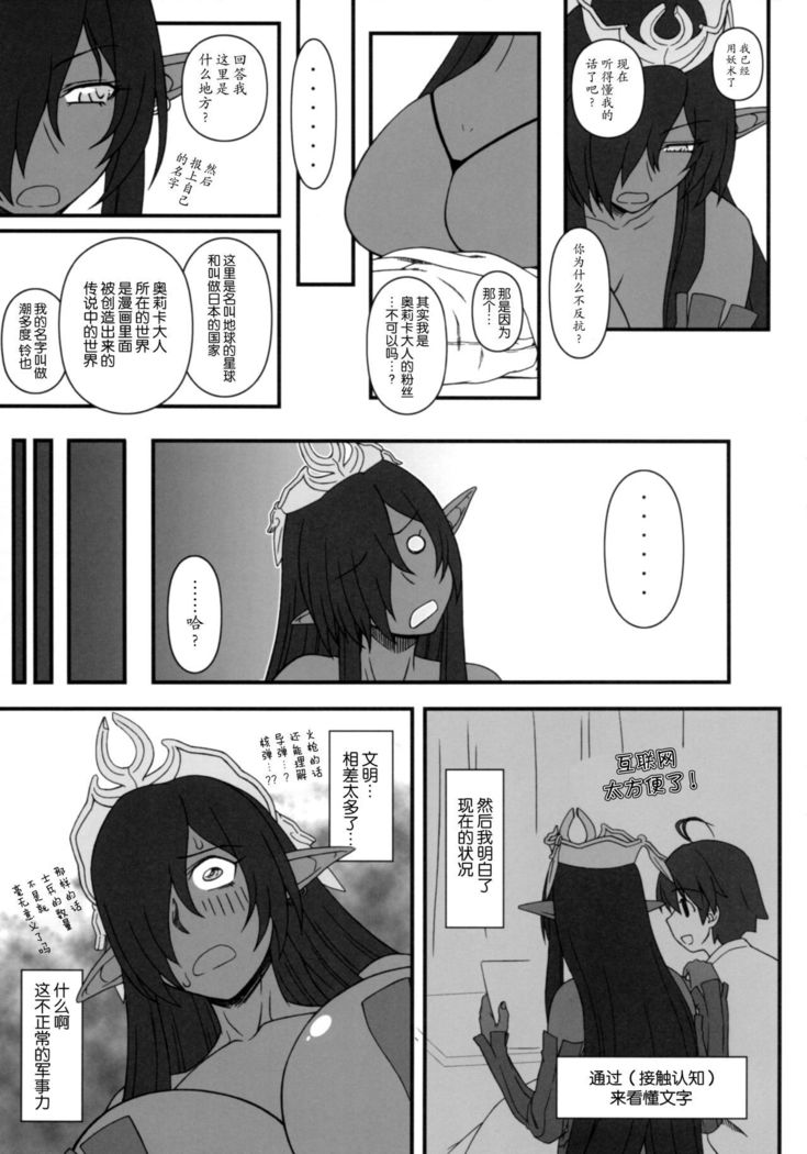 Kuro no Joou no Isekai Seikatsu | 黑之女王的异世界性活