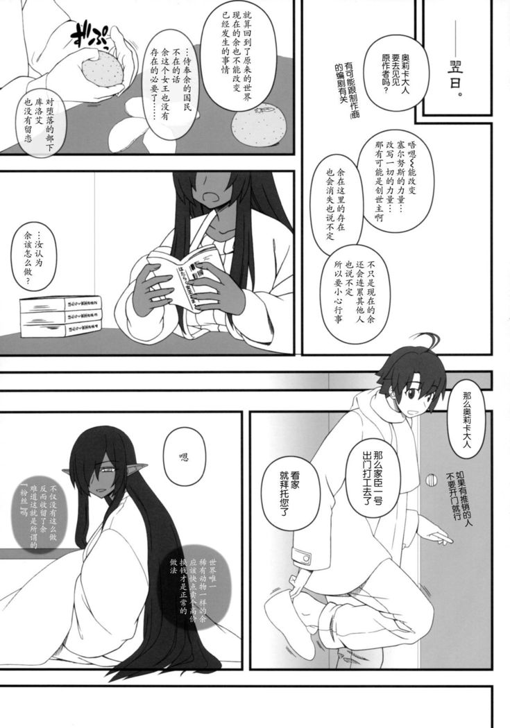 Kuro no Joou no Isekai Seikatsu | 黑之女王的异世界性活