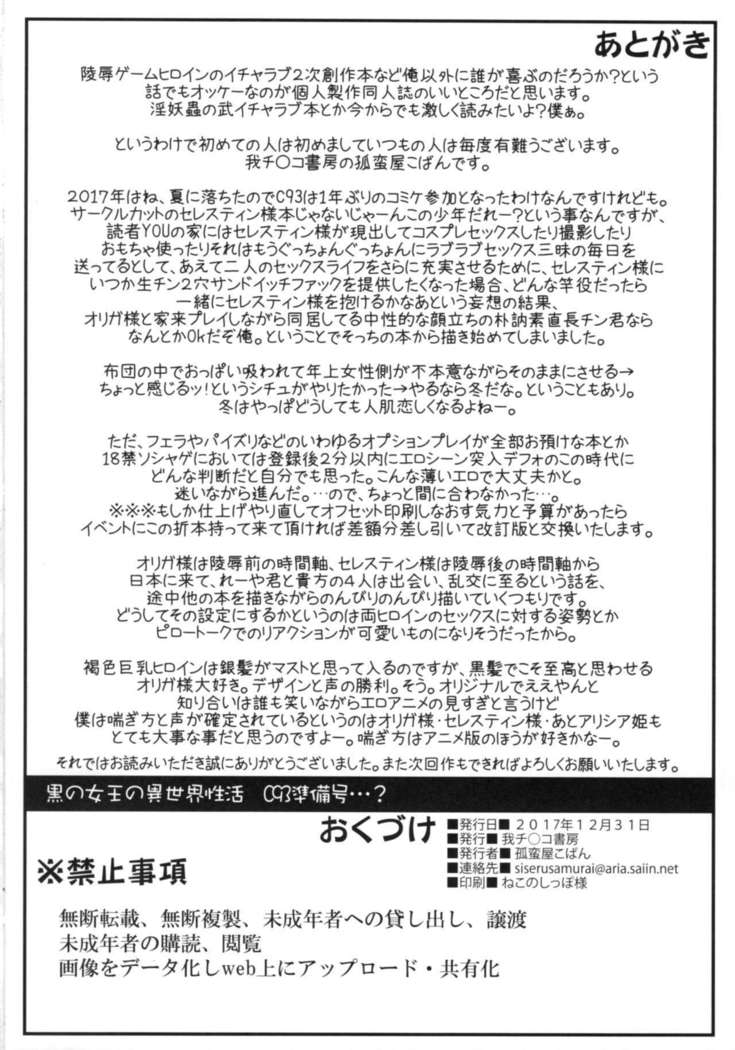 Kuro no Joou no Isekai Seikatsu | 黑之女王的异世界性活