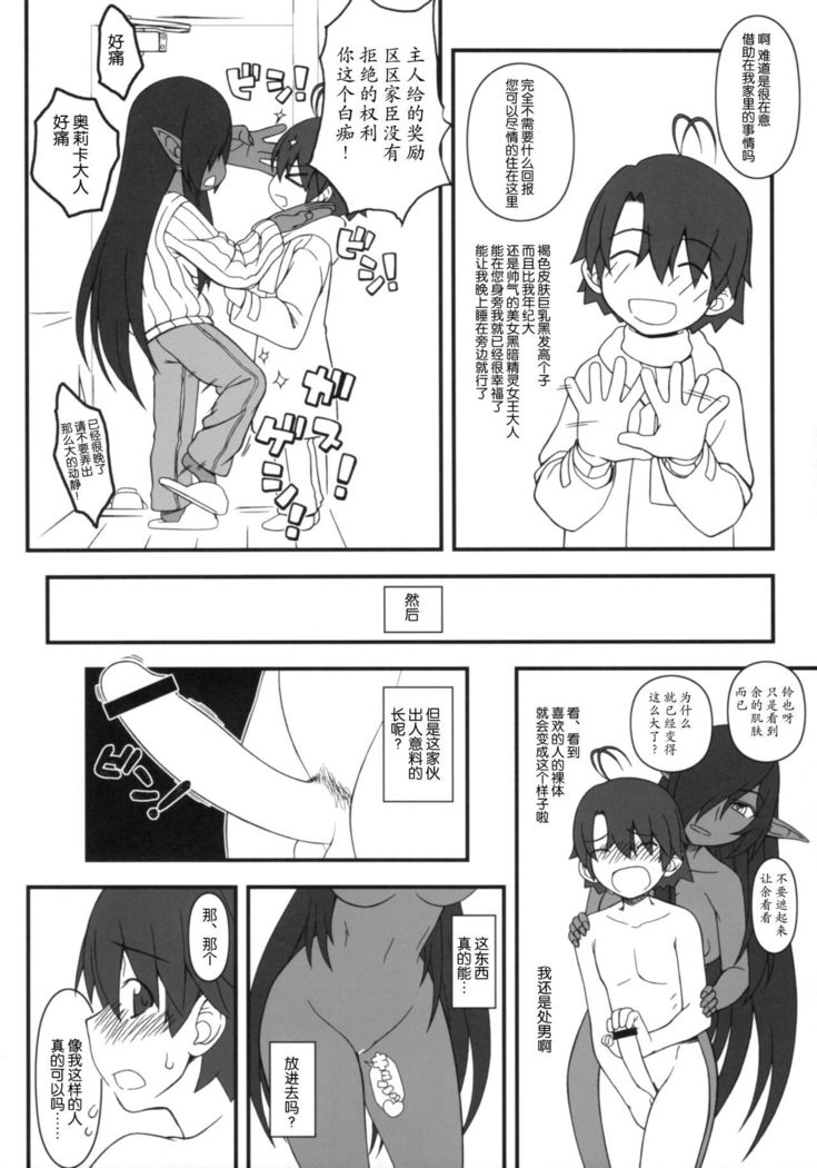 Kuro no Joou no Isekai Seikatsu | 黑之女王的异世界性活