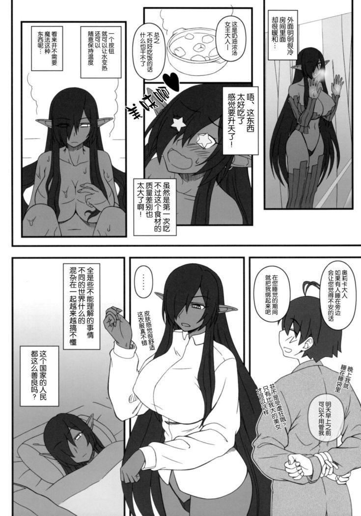 Kuro no Joou no Isekai Seikatsu | 黑之女王的异世界性活