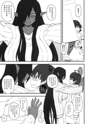 Kuro no Joou no Isekai Seikatsu | 黑之女王的异世界性活 - Page 14
