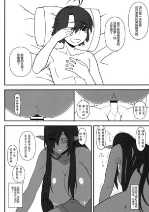Kuro no Joou no Isekai Seikatsu | 黑之女王的异世界性活 - Page 17