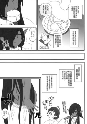 Kuro no Joou no Isekai Seikatsu | 黑之女王的异世界性活 - Page 20