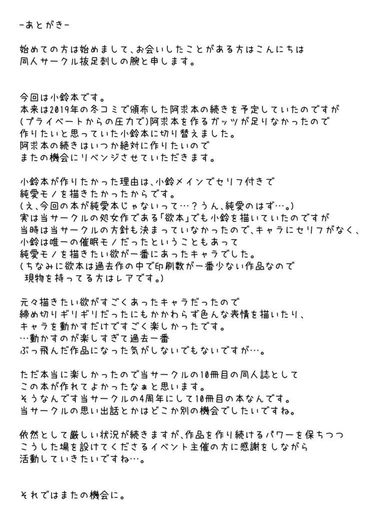 Kosuzu-chan to Chance shitari Chance sareru Copy Hon
