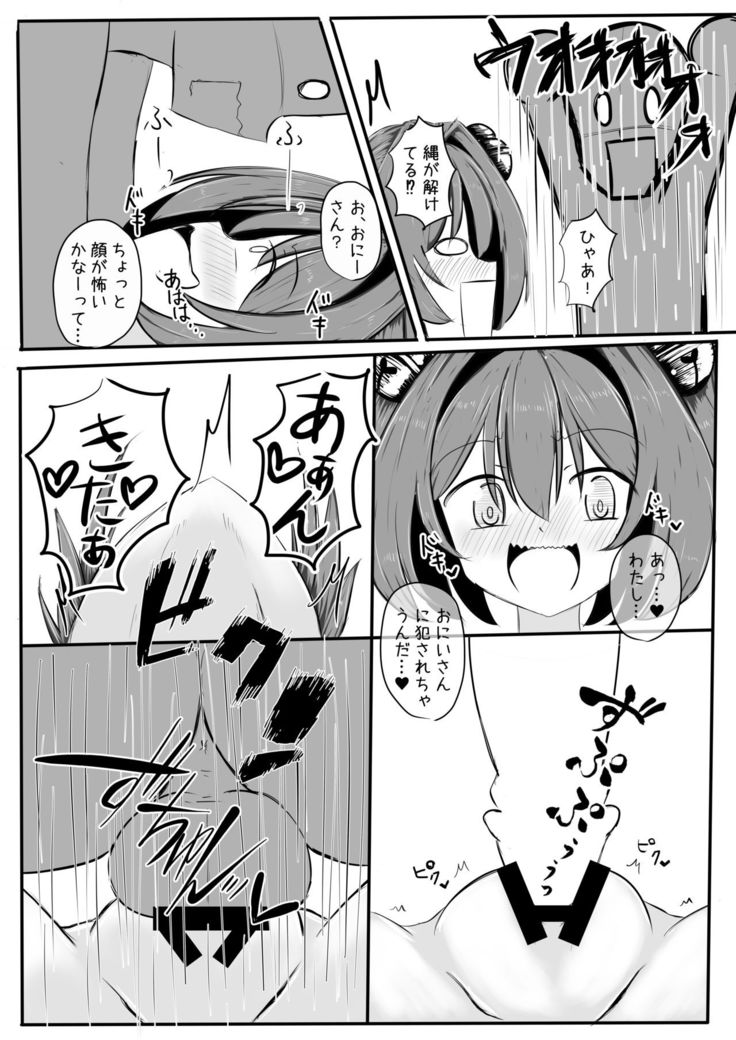 Kosuzu-chan to Chance shitari Chance sareru Copy Hon