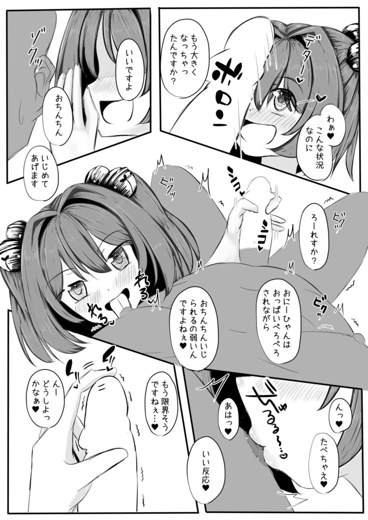 Kosuzu-chan to Chance shitari Chance sareru Copy Hon