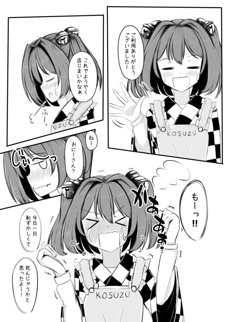 Kosuzu-chan to Chance shitari Chance sareru Copy Hon