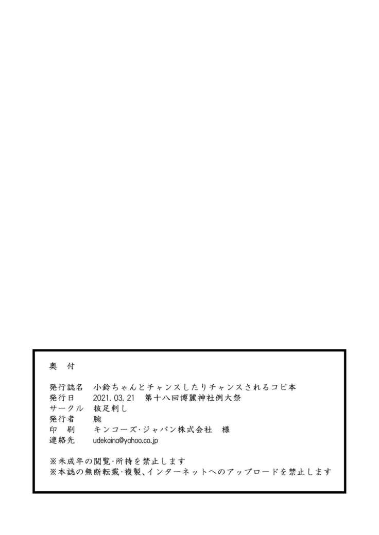 Kosuzu-chan to Chance shitari Chance sareru Copy Hon