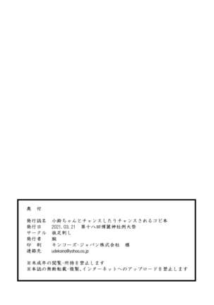 Kosuzu-chan to Chance shitari Chance sareru Copy Hon Page #14