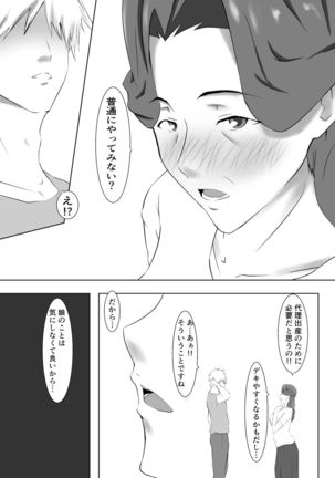 Dairi Syussan Sousyuu hen - Page 82