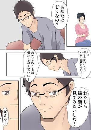 Dairi Syussan Sousyuu hen - Page 117