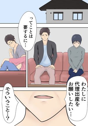 Dairi Syussan Sousyuu hen - Page 106