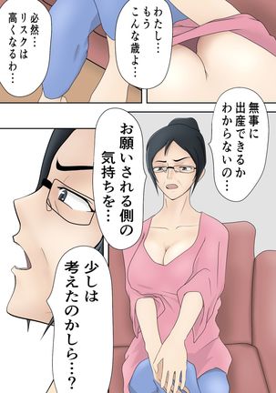 Dairi Syussan Sousyuu hen - Page 108