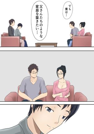 Dairi Syussan Sousyuu hen - Page 116