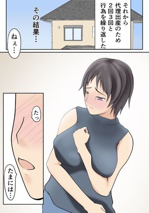 Dairi Syussan Sousyuu hen - Page 19
