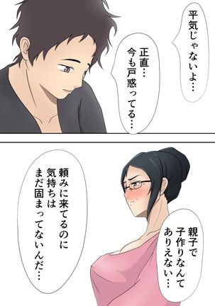 Dairi Syussan Sousyuu hen - Page 115