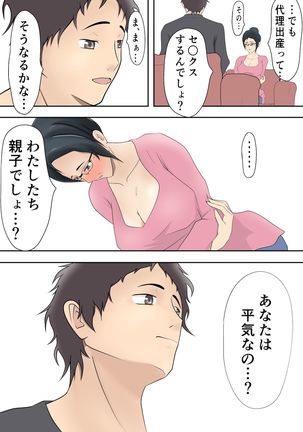 Dairi Syussan Sousyuu hen - Page 114