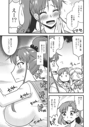 Saimin Kanochi Jupiter-chan 2 Page #5