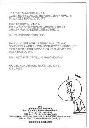 Saimin Kanochi Jupiter-chan 2 Page #22