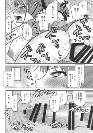 Saimin Kanochi Jupiter-chan 2 Page #14