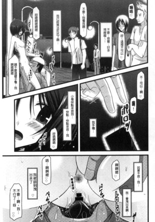 Roshutsu Shoujo Yuugi Mishima Hikaru no Seiheki Chu Page #46