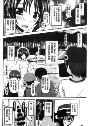 Roshutsu Shoujo Yuugi Mishima Hikaru no Seiheki Chu - Page 235