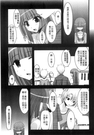 Roshutsu Shoujo Yuugi Mishima Hikaru no Seiheki Chu - Page 16