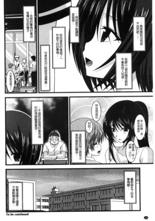 Roshutsu Shoujo Yuugi Mishima Hikaru no Seiheki Chu Page #167