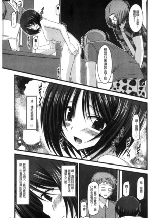 Roshutsu Shoujo Yuugi Mishima Hikaru no Seiheki Chu Page #144