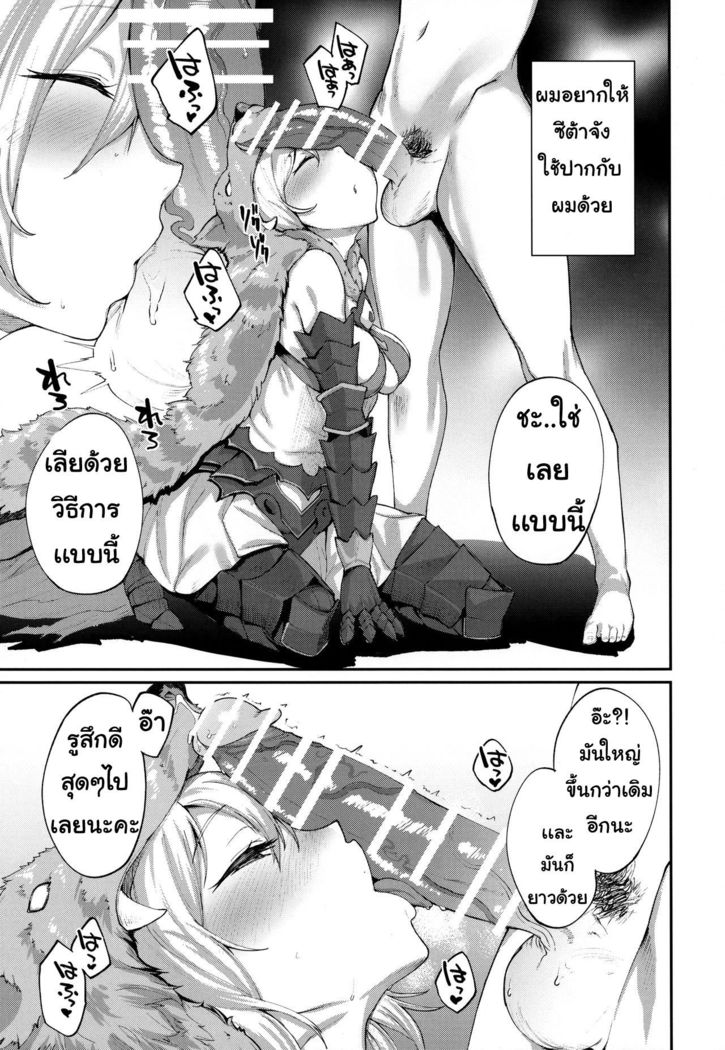 (C91) [Karuwani (Rama)] Kisekae Djeeta-chan | หน้าที่สำคัญ (Granblue Fantasy) [Thai ภาษาไทย] [Miku-Doujin.com]