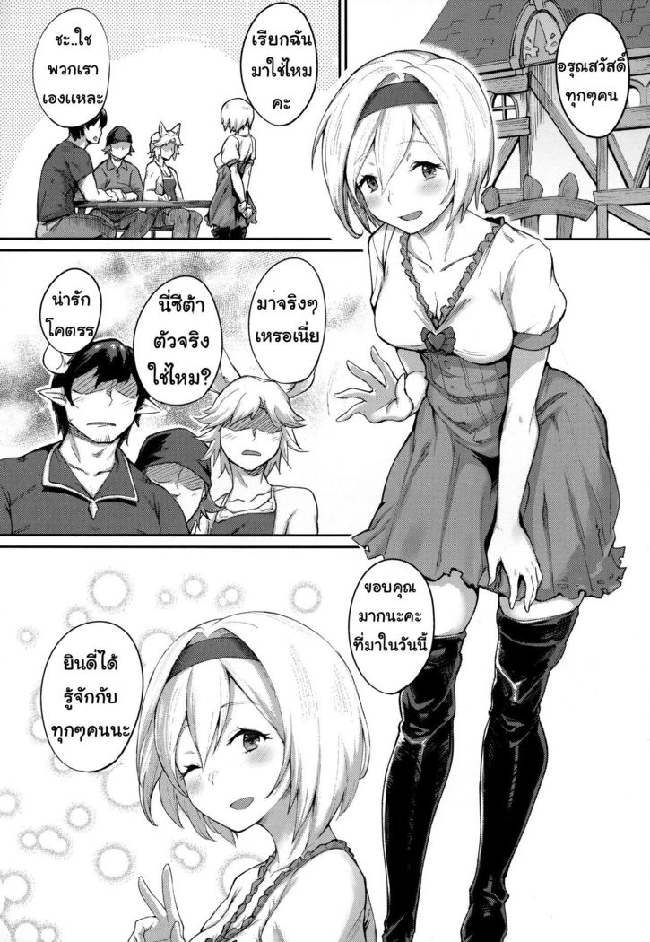 (C91) [Karuwani (Rama)] Kisekae Djeeta-chan | หน้าที่สำคัญ (Granblue Fantasy) [Thai ภาษาไทย] [Miku-Doujin.com]