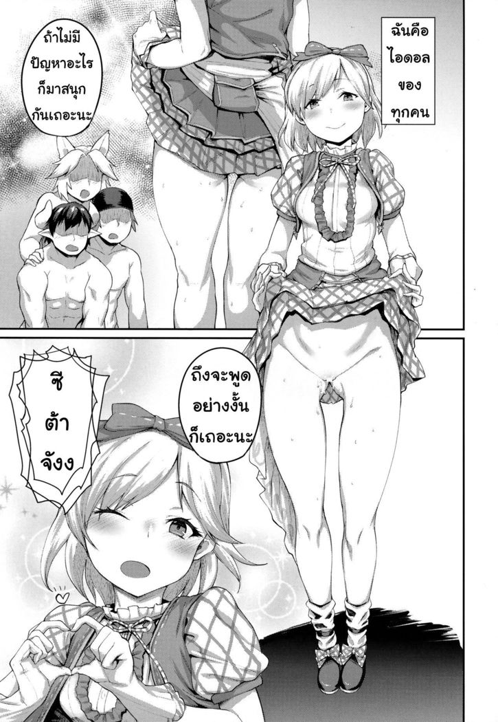 (C91) [Karuwani (Rama)] Kisekae Djeeta-chan | หน้าที่สำคัญ (Granblue Fantasy) [Thai ภาษาไทย] [Miku-Doujin.com]