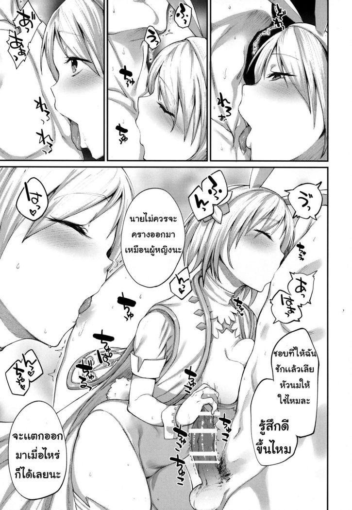 (C91) [Karuwani (Rama)] Kisekae Djeeta-chan | หน้าที่สำคัญ (Granblue Fantasy) [Thai ภาษาไทย] [Miku-Doujin.com]