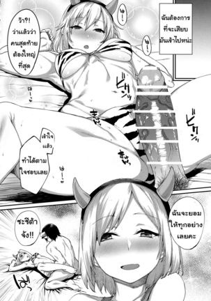 (C91) [Karuwani (Rama)] Kisekae Djeeta-chan | หน้าที่สำคัญ (Granblue Fantasy) [Thai ภาษาไทย] [Miku-Doujin.com] Page #11