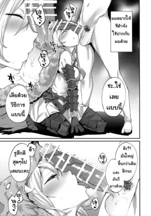 (C91) [Karuwani (Rama)] Kisekae Djeeta-chan | หน้าที่สำคัญ (Granblue Fantasy) [Thai ภาษาไทย] [Miku-Doujin.com] - Page 8