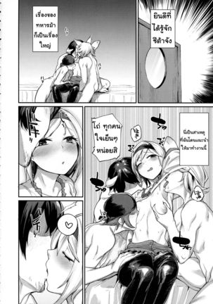 (C91) [Karuwani (Rama)] Kisekae Djeeta-chan | หน้าที่สำคัญ (Granblue Fantasy) [Thai ภาษาไทย] [Miku-Doujin.com] - Page 3