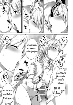 (C91) [Karuwani (Rama)] Kisekae Djeeta-chan | หน้าที่สำคัญ (Granblue Fantasy) [Thai ภาษาไทย] [Miku-Doujin.com] Page #6