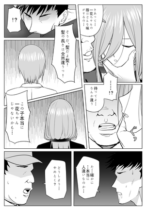 Nakano ke bijin shimai shojo soushitsu Page #13