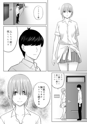 Nakano ke bijin shimai shojo soushitsu Page #15