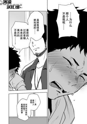 BearSong Page #39