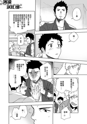 BearSong Page #37