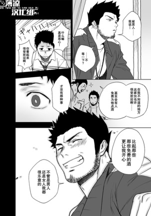 BearSong Page #35