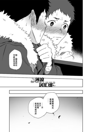 BearSong Page #26