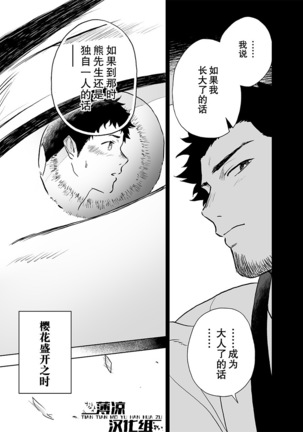 BearSong Page #58