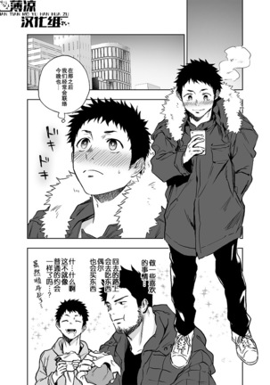 BearSong Page #27