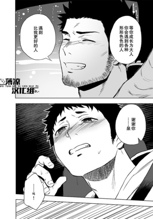 BearSong Page #53
