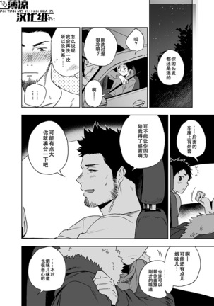BearSong Page #25